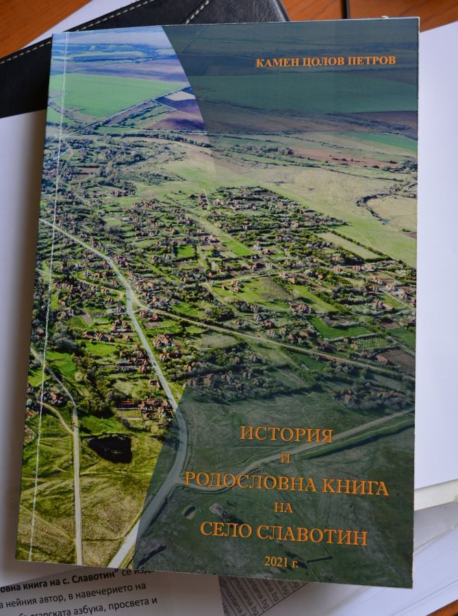 Книга-сборник събра първата история и родословната книга на село Славотин